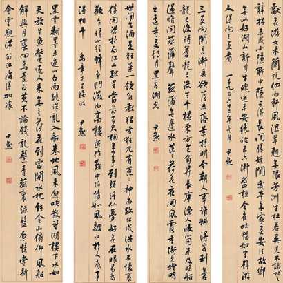 沈尹默 书法 四屏